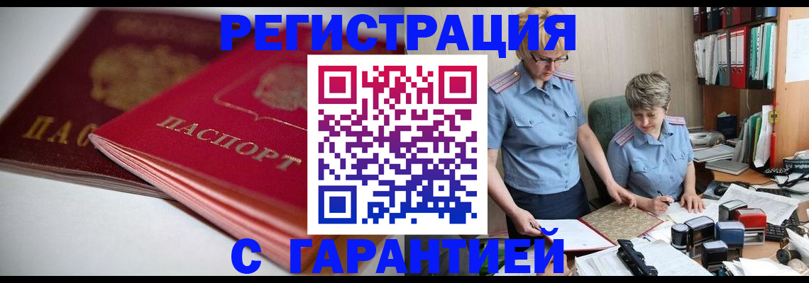 временная регистрация купить в Сергиевом Посаде